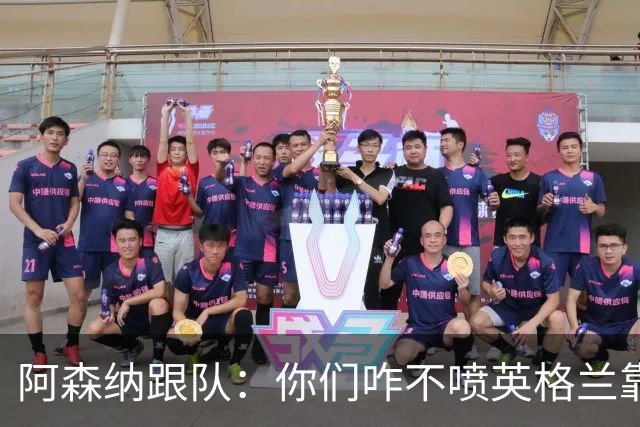 阿森纳跟队：你们咋不喷英格兰靠定位球得分了？这双标也太明显了