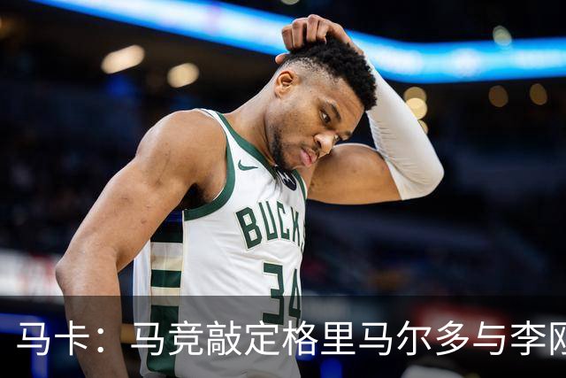 马卡：马竞敲定格里马尔多与李刚仁，官宣时间将视世界杯赛程而定